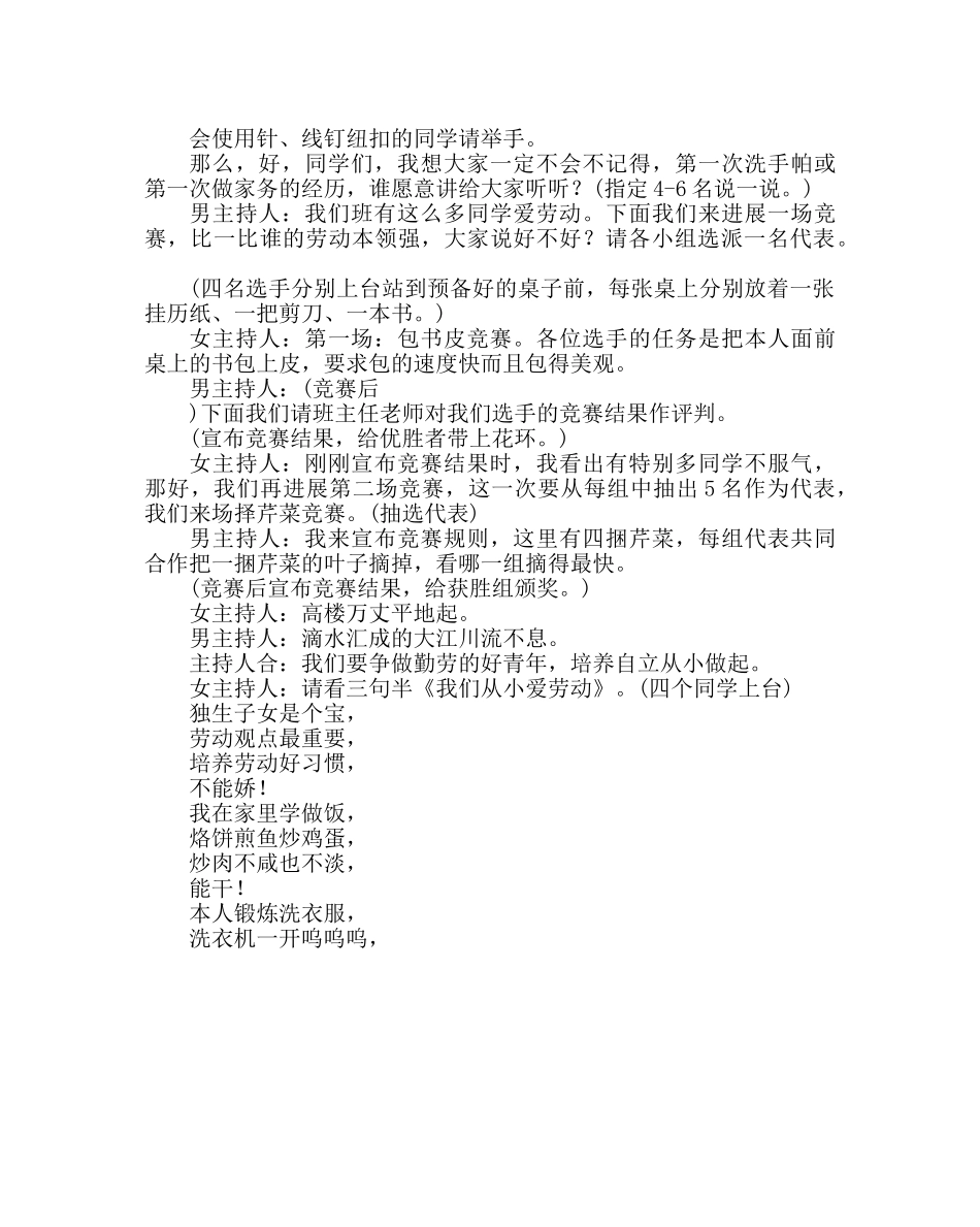 主题班会教案主题中队会方案：做勤劳好儿童 _第3页
