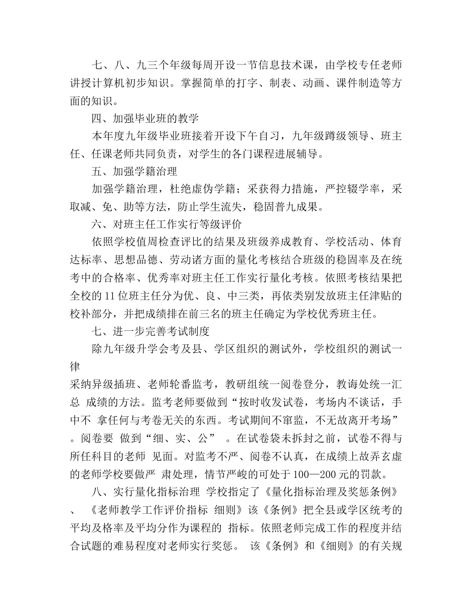 中学教导处参考计划 _第2页