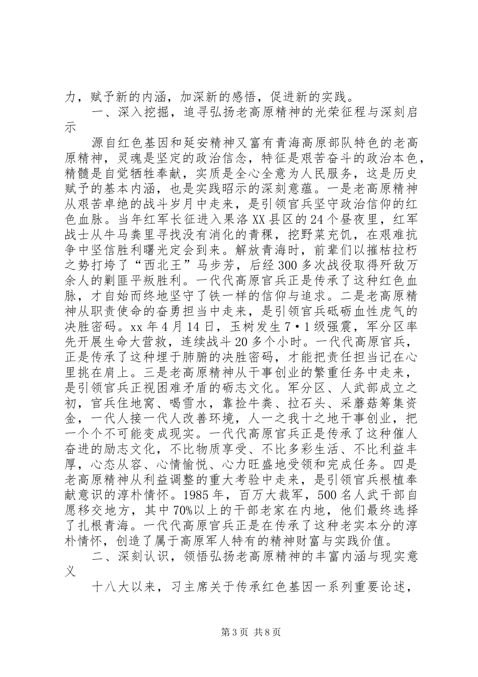 传承红色基因,体会心得_第3页