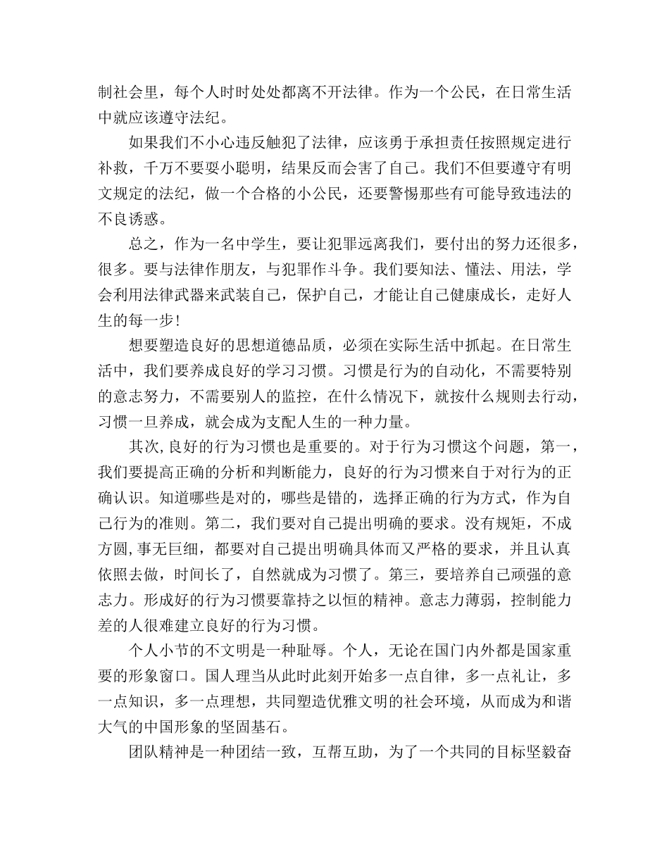 最新2024年法制教育心得体会范文精选三篇 _第2页