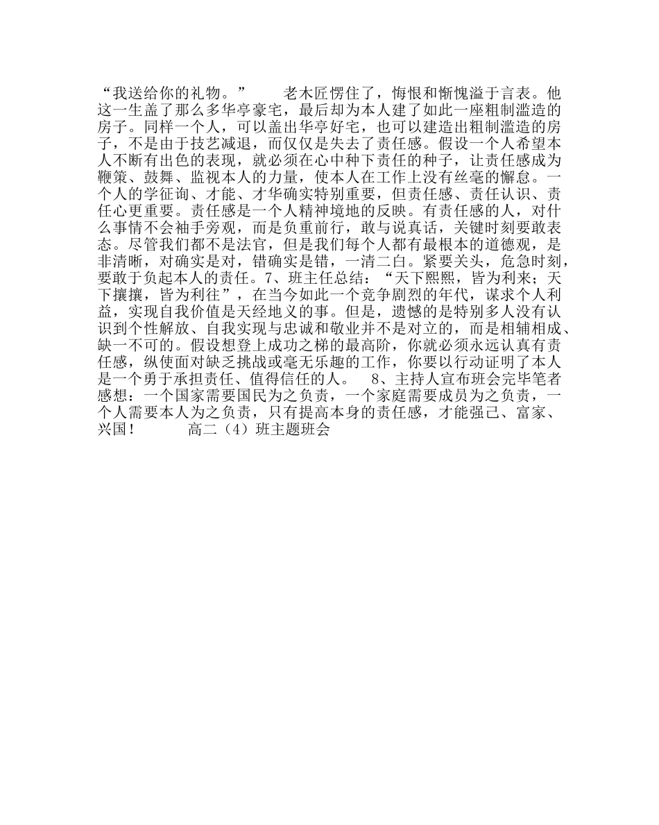 主题班会教案高二主题班会：责任感的力量 _第2页