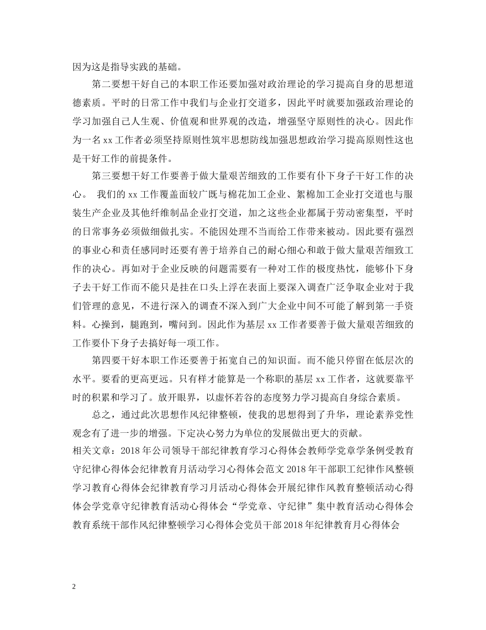 最新严明纪律心得体会范文 _第2页
