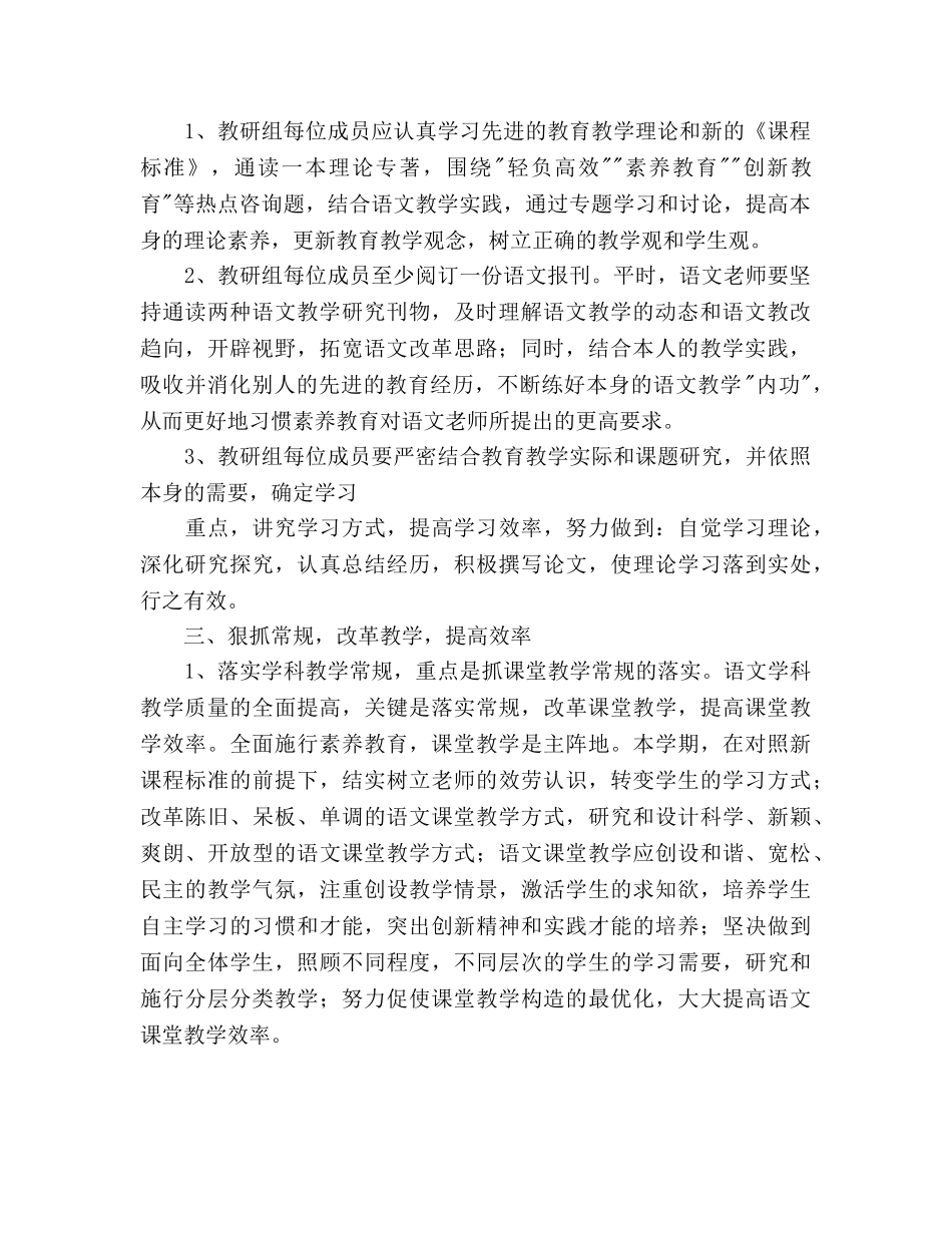 中学语文教研组个人工作参考计划 _第2页