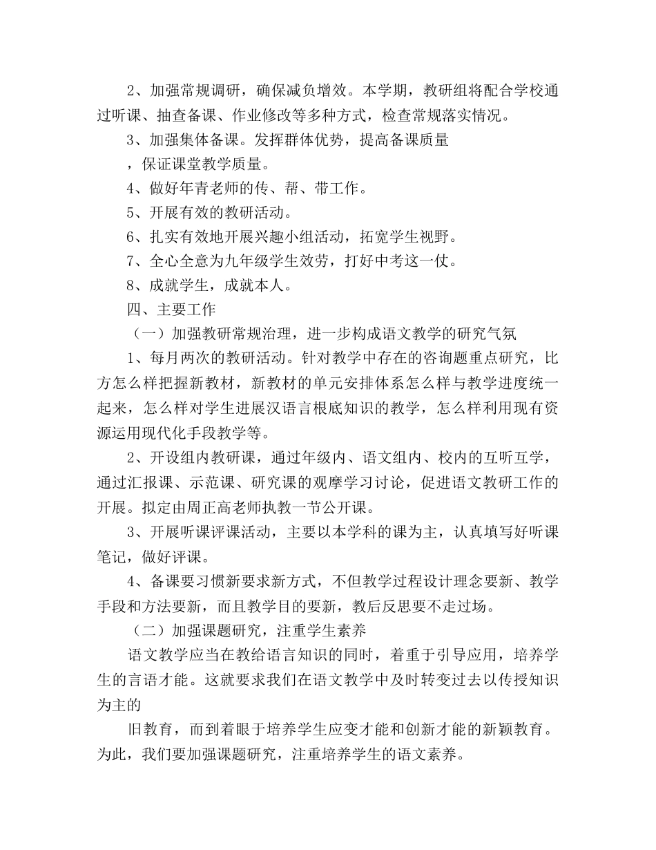 中学语文教研组个人工作参考计划 _第3页