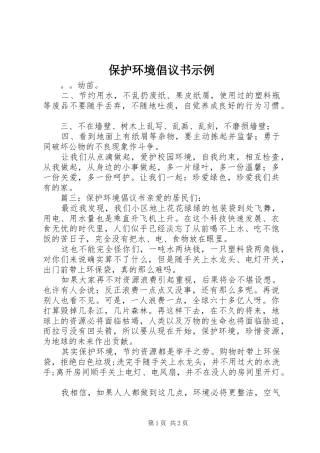 保护环境倡议书示例