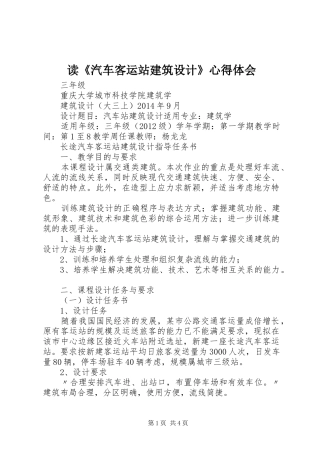 读《汽车客运站建筑设计》体会心得