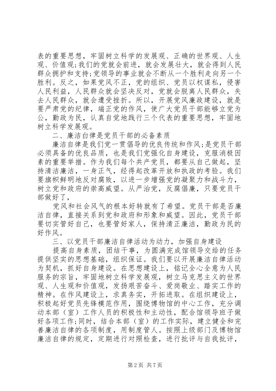 党员廉洁自律体会心得3篇_第2页