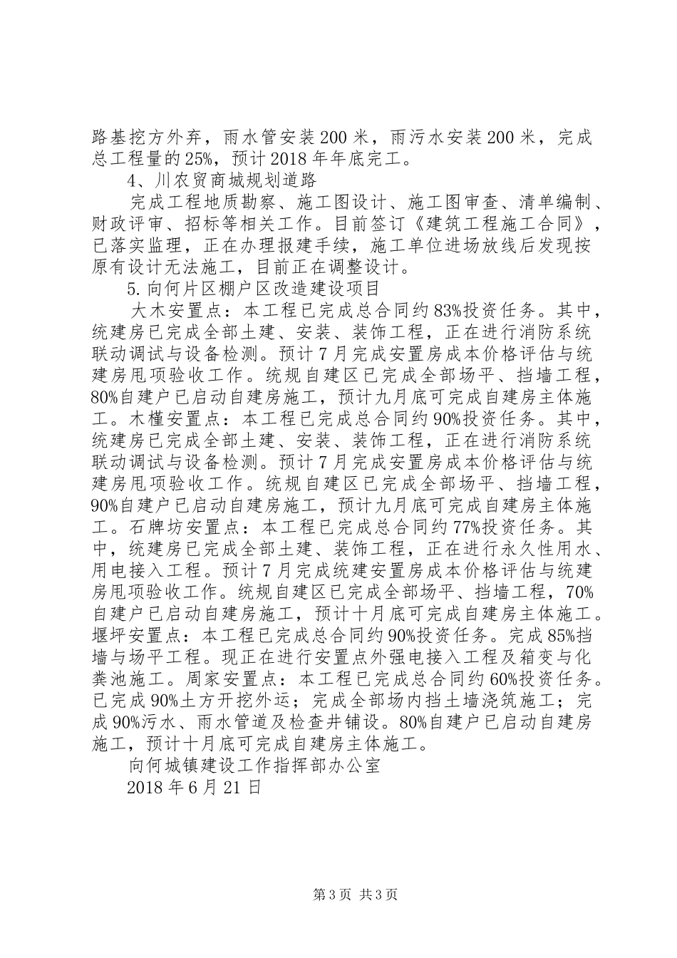 城镇建设拆迁安置工作总结 _第3页