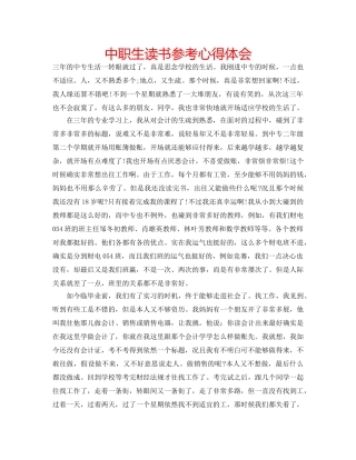 中职生读书参考心得体会 