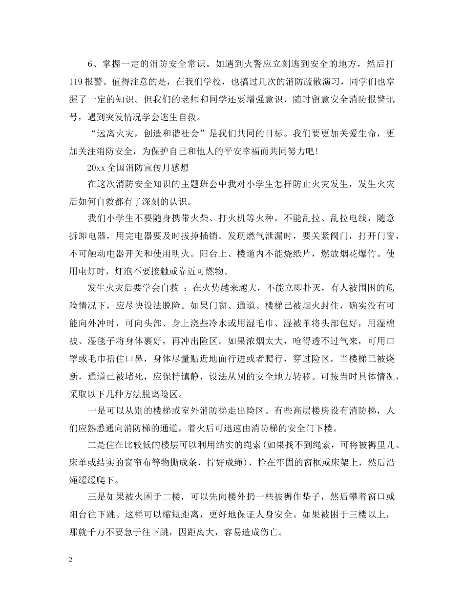 2024消防宣传月最新学生心得体会总结5篇精选 _第2页
