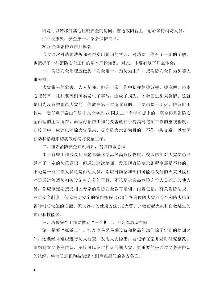 2024消防宣传月最新学生心得体会总结5篇精选 _第3页