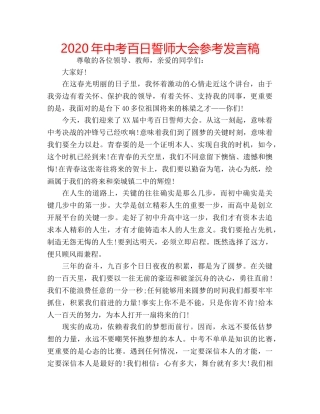 2024年中考百日誓师大会参考发言稿 
