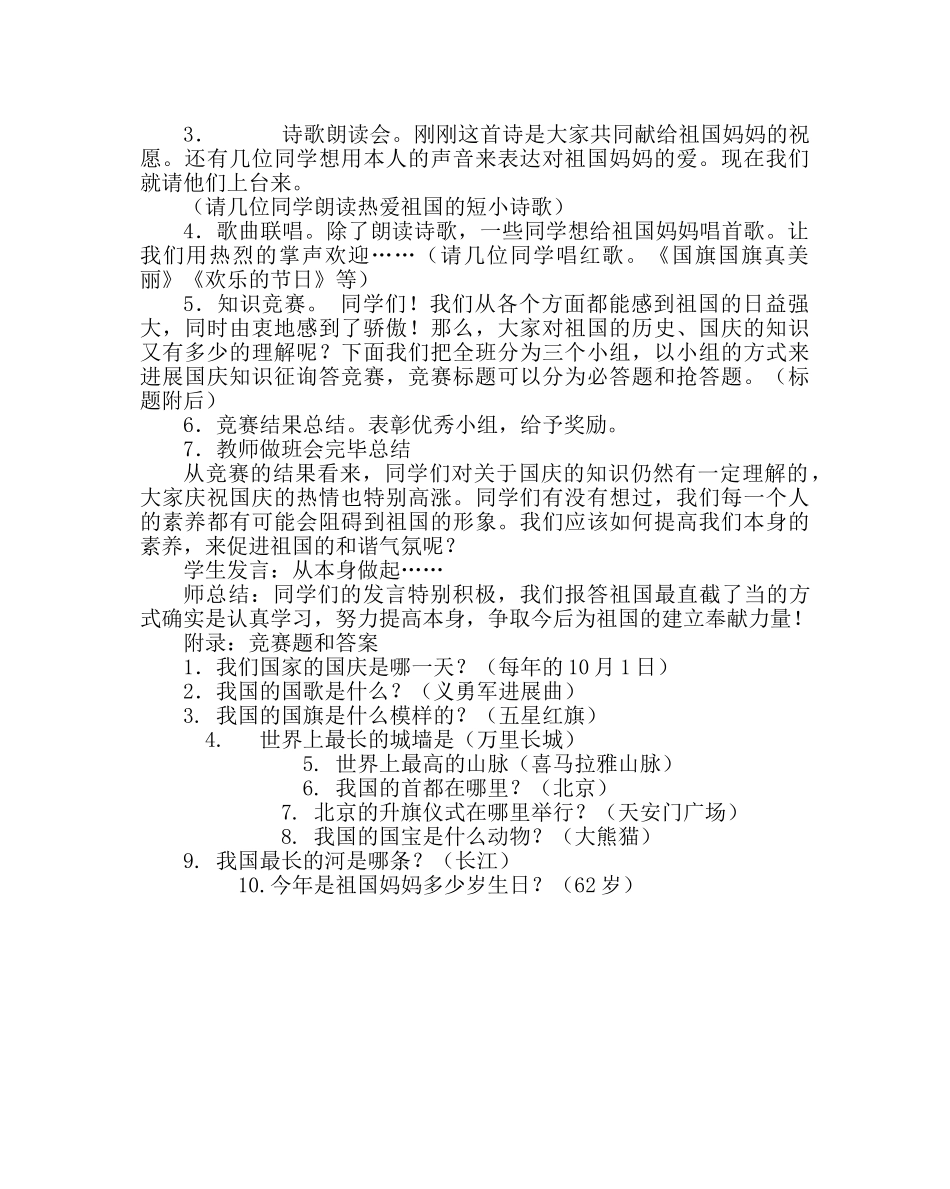 主题班会教案迎国庆主题班会设计方案 _第2页