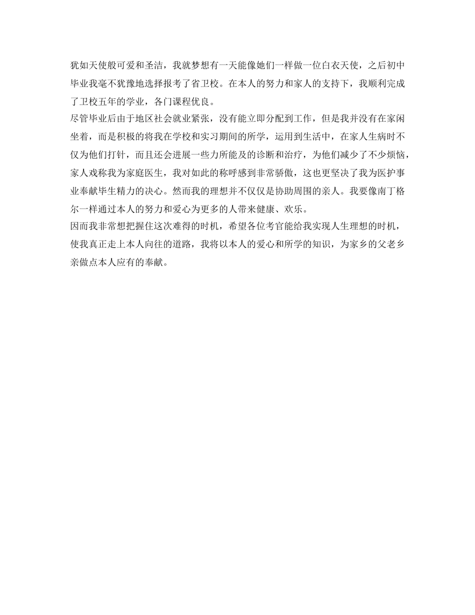 2024最新应聘自我介绍参考范本 _第2页