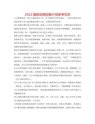 2024最新应聘自我介绍参考范本 