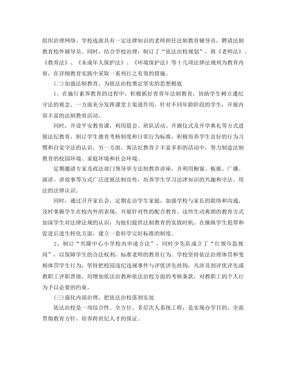 中小学法制教育工作参考计划五篇 _第2页