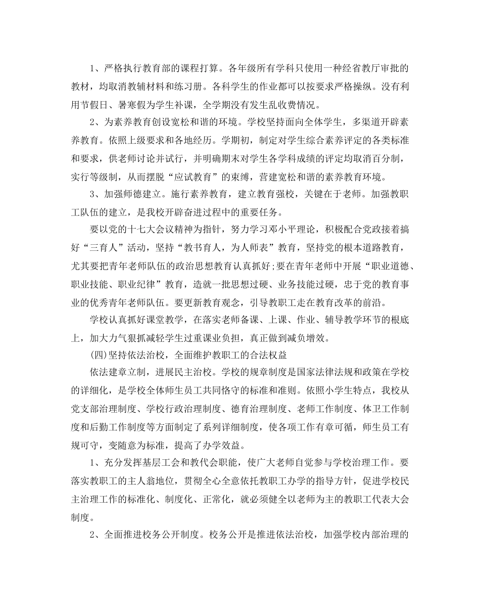 中小学法制教育工作参考计划五篇 _第3页