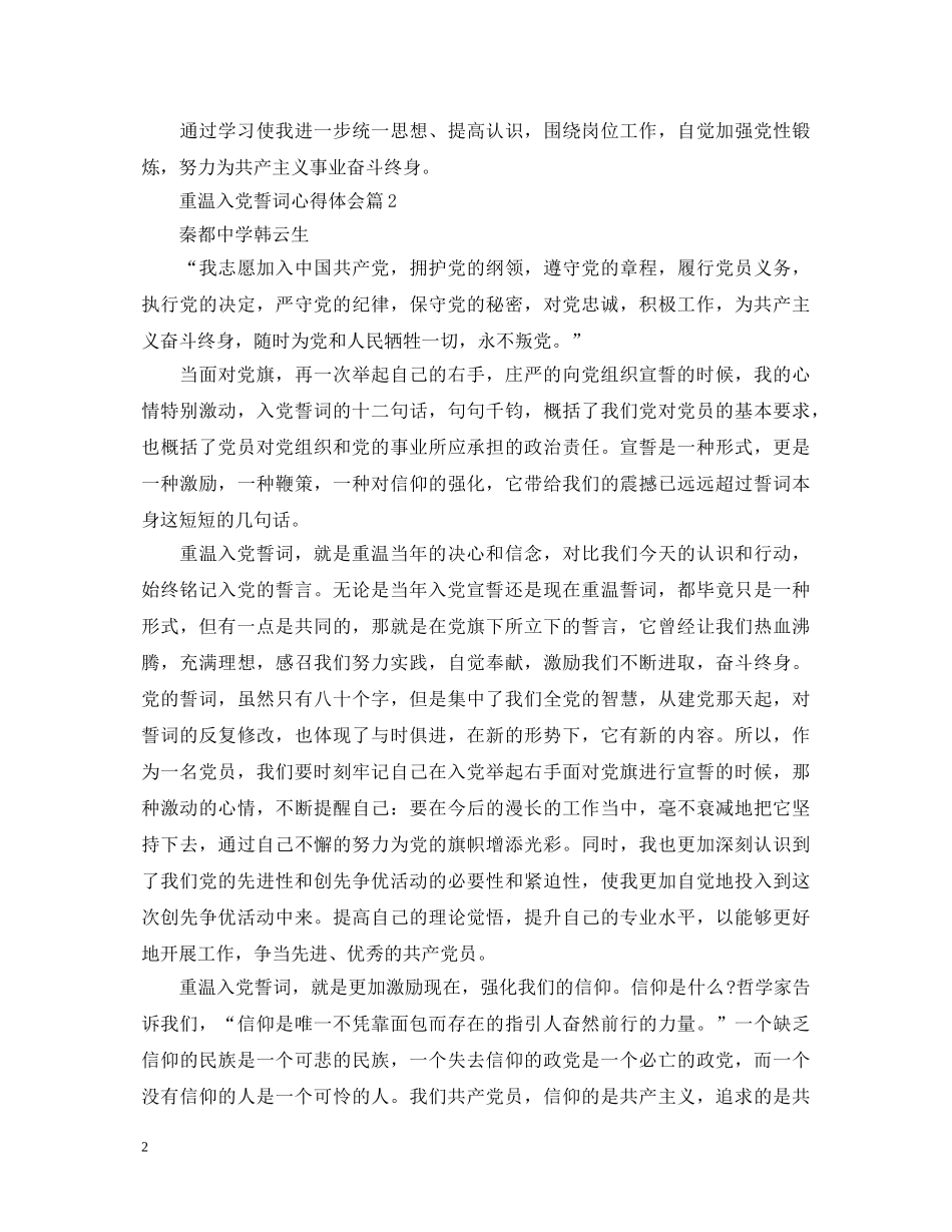 重温入党誓词党员心得体会 _第2页