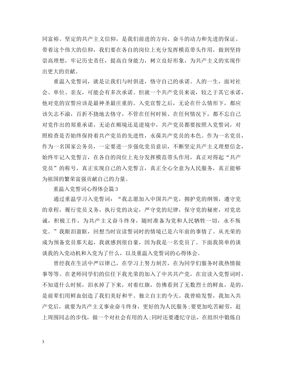 重温入党誓词党员心得体会 _第3页