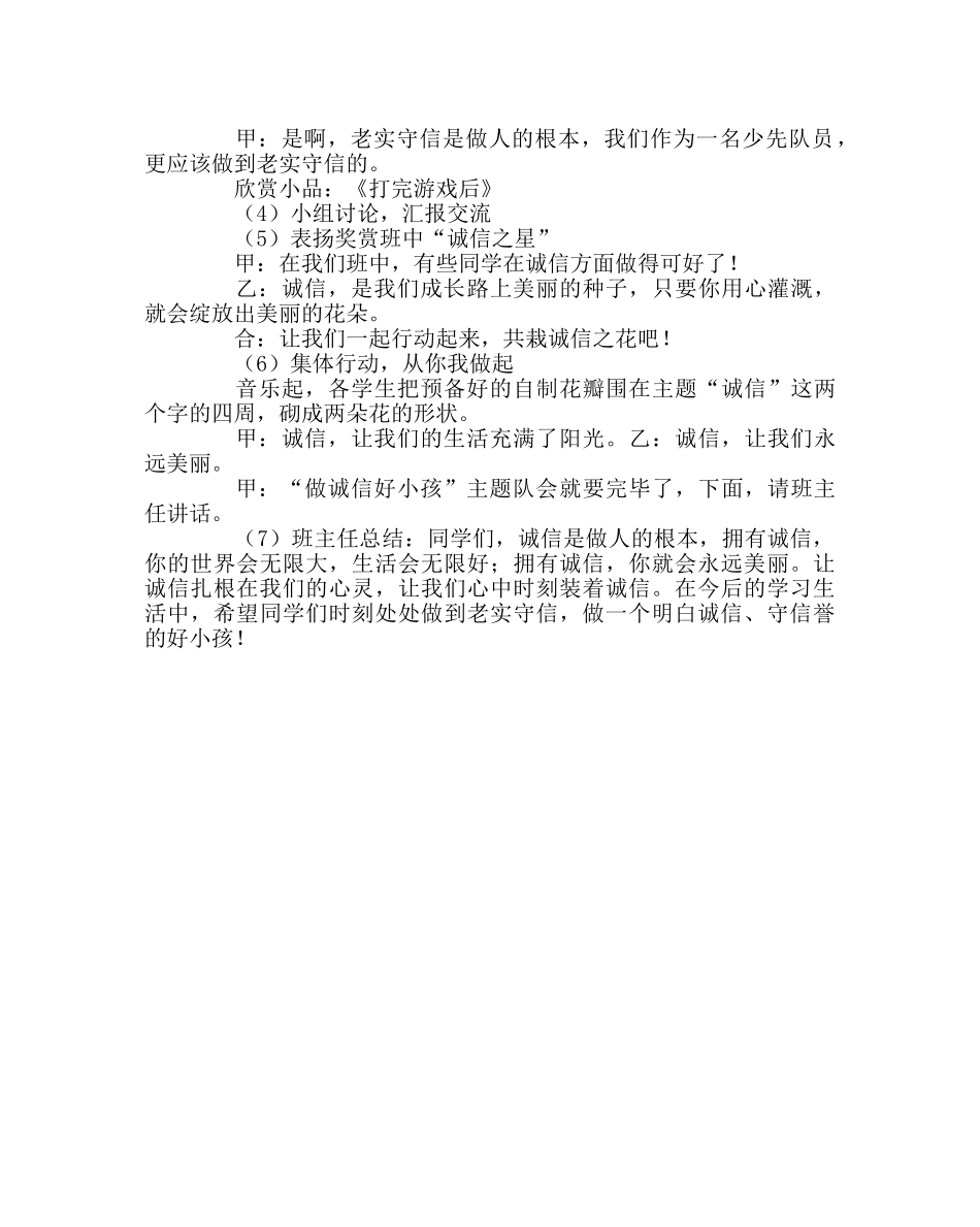 主题班会教案主题班会案：做诚实的好孩子 _第2页