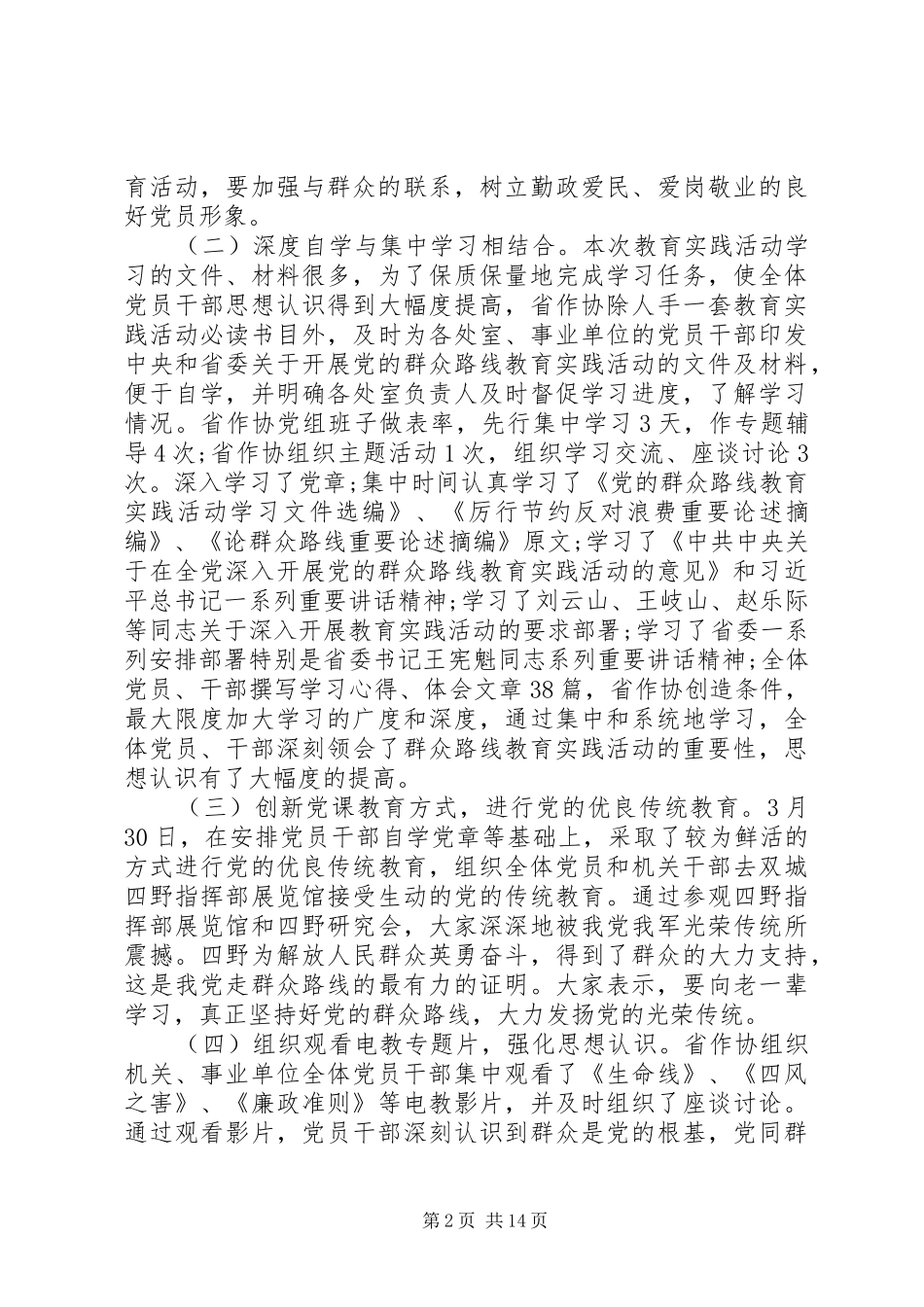 党的群众路线教育实践活动总结报告 _第2页