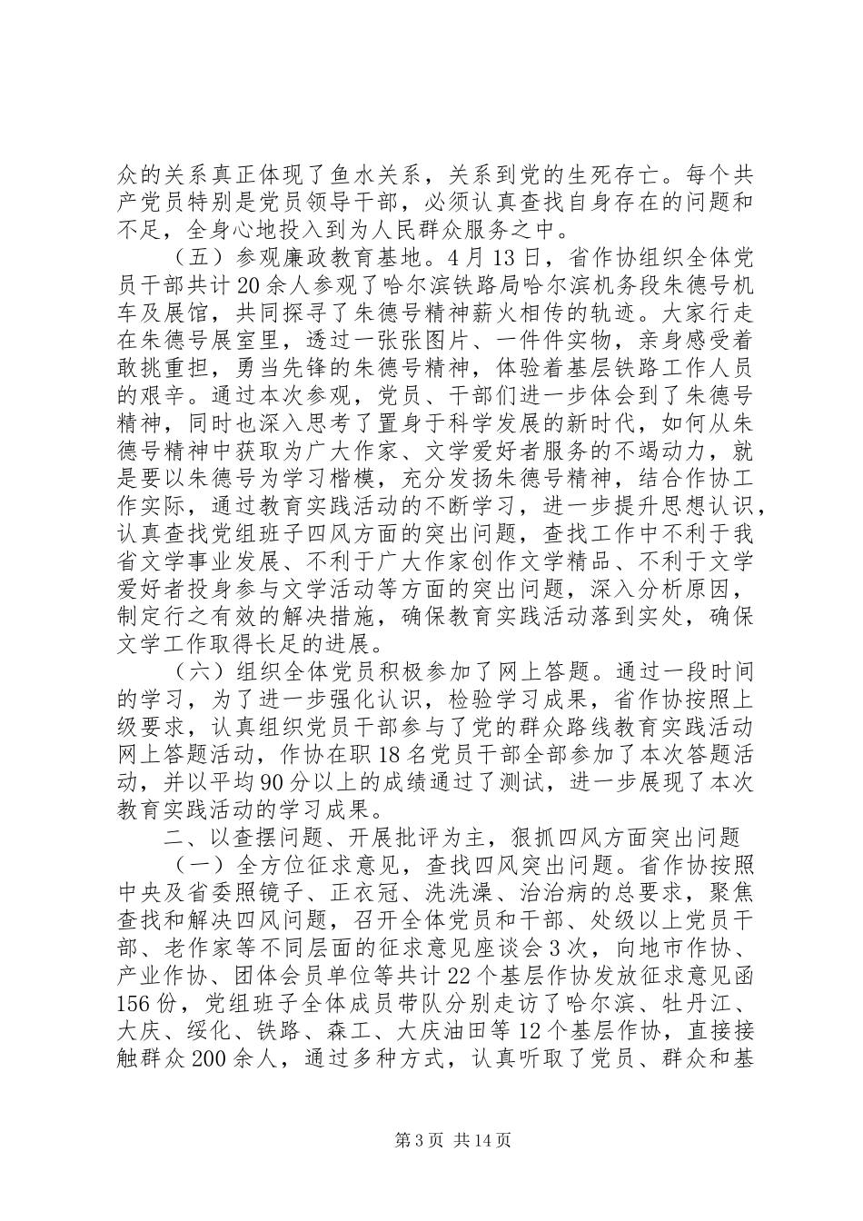 党的群众路线教育实践活动总结报告 _第3页