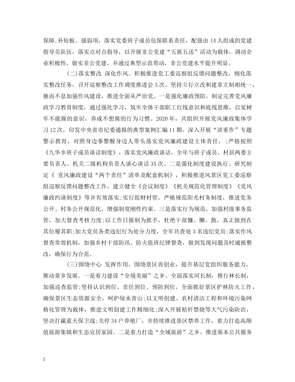 2024乡镇党委书记党建工作述职报告 _第2页