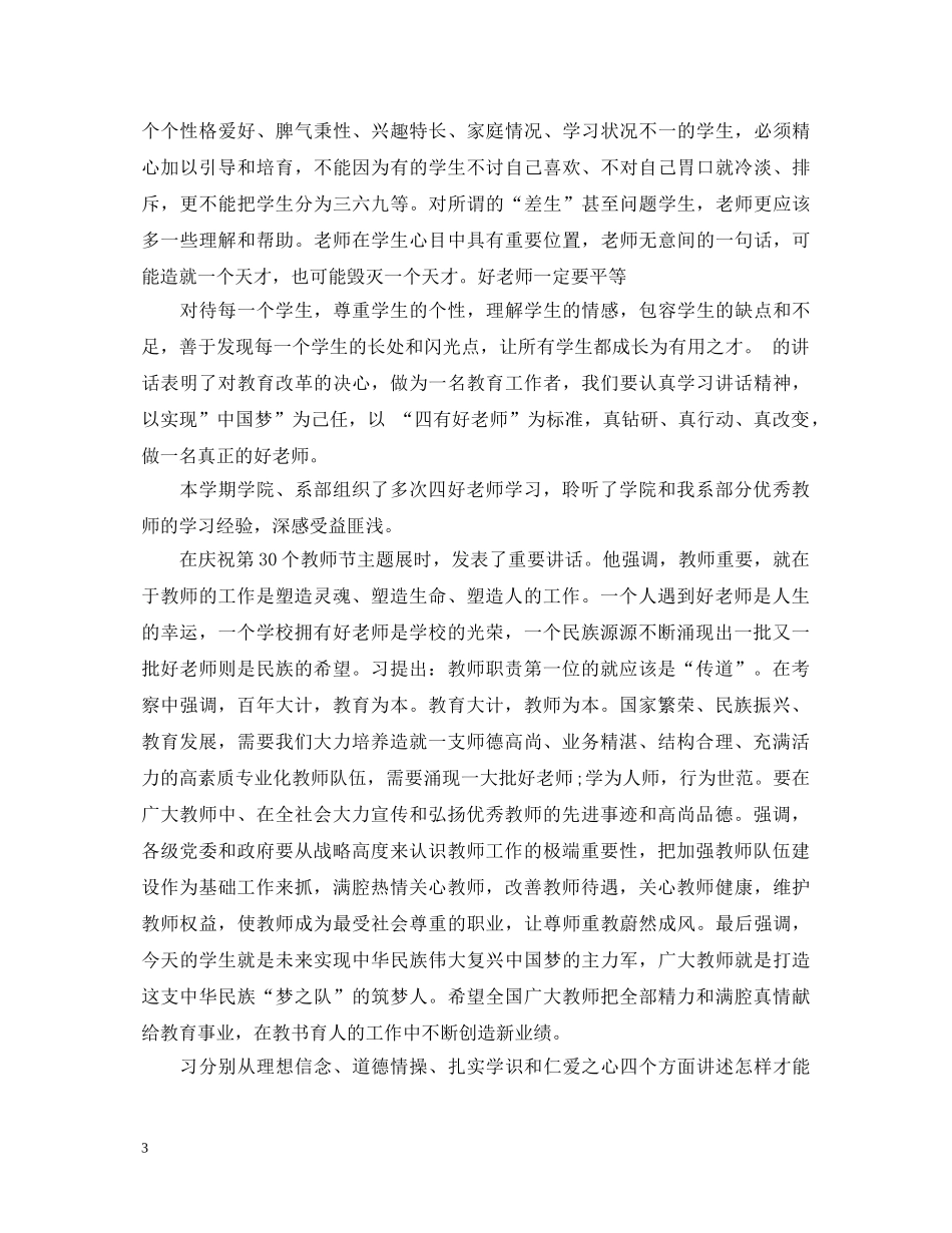 做四有教师心得体会 _第3页