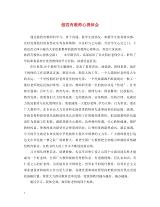 做四有教师心得体会 