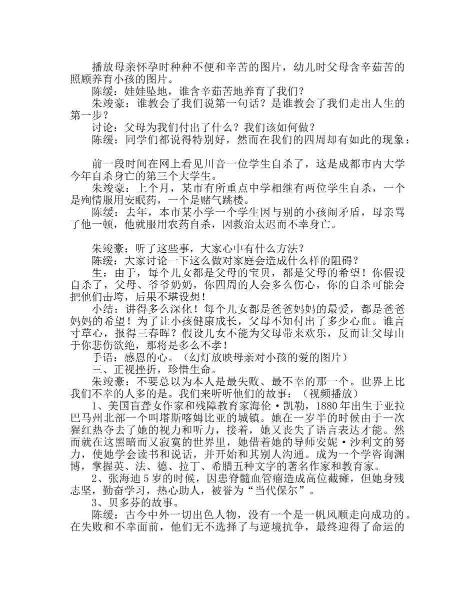 主题班会教案三年级珍惜生命、正视挫折主题队会 _第2页