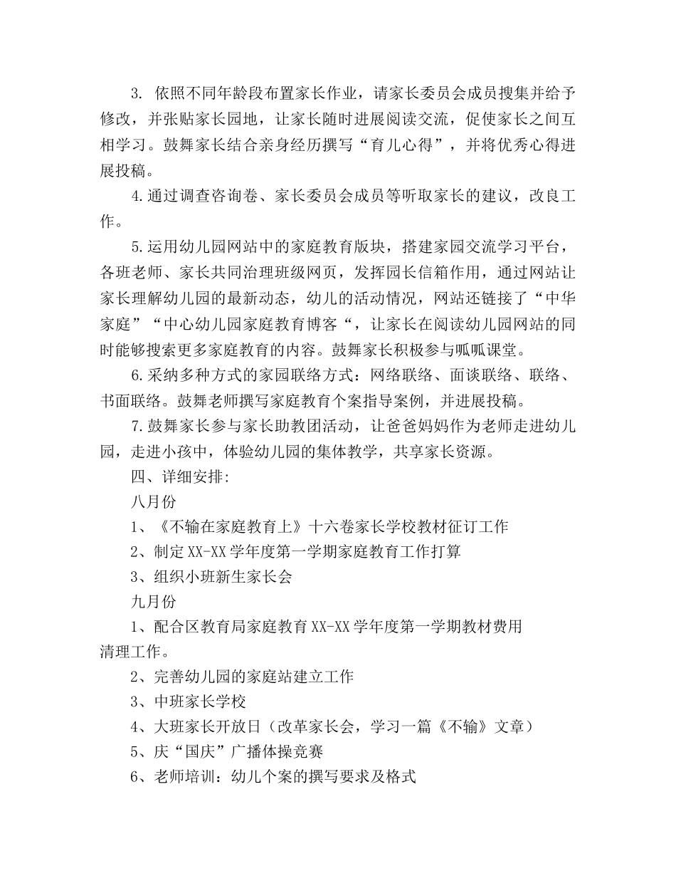 中心幼儿园家庭教育工作参考计划 _第2页