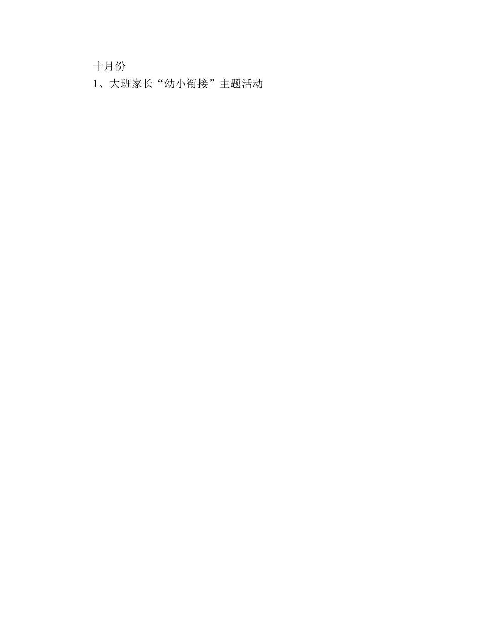 中心幼儿园家庭教育工作参考计划 _第3页