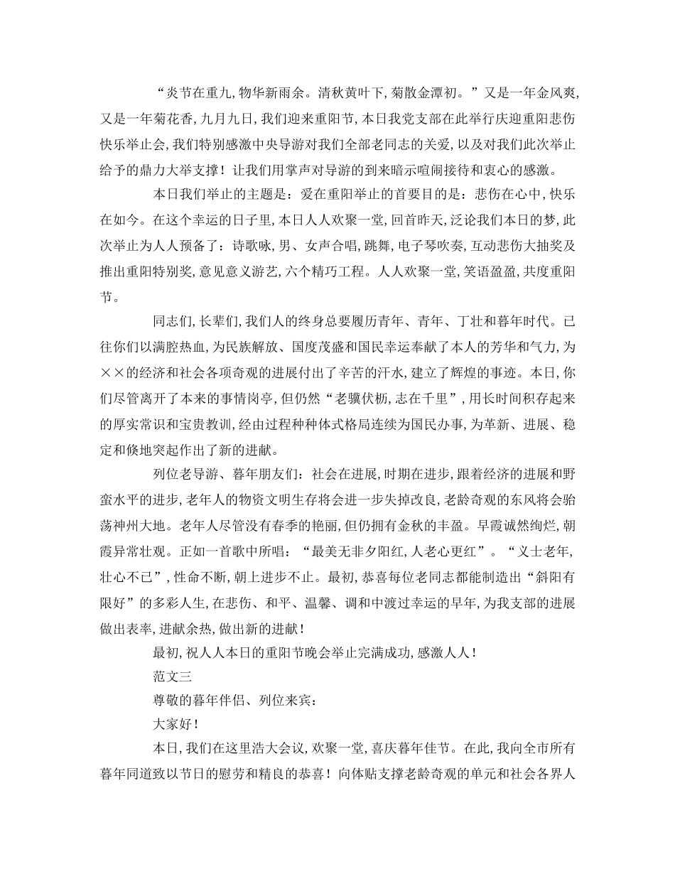 重阳节企业参考演讲稿 _第2页