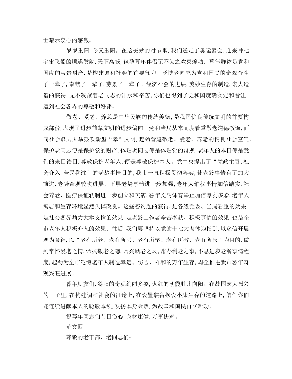 重阳节企业参考演讲稿 _第3页