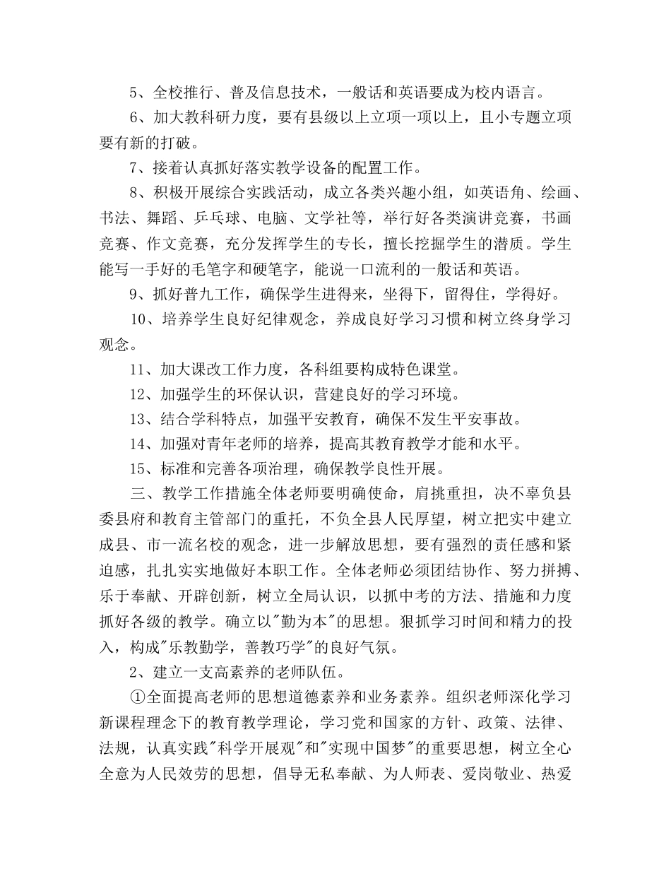 中学教务处工作参考计划范文(3) _第2页