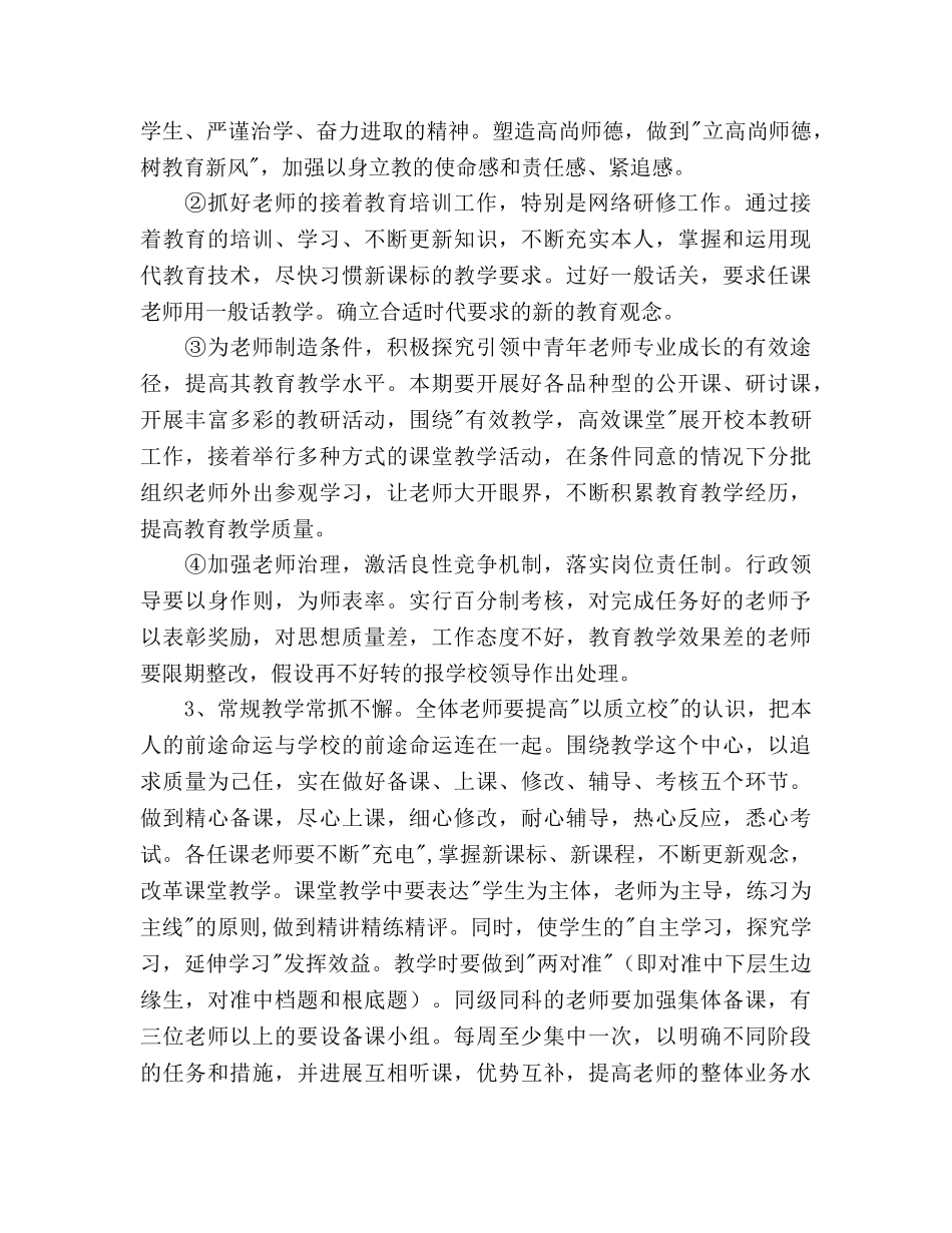 中学教务处工作参考计划范文(3) _第3页