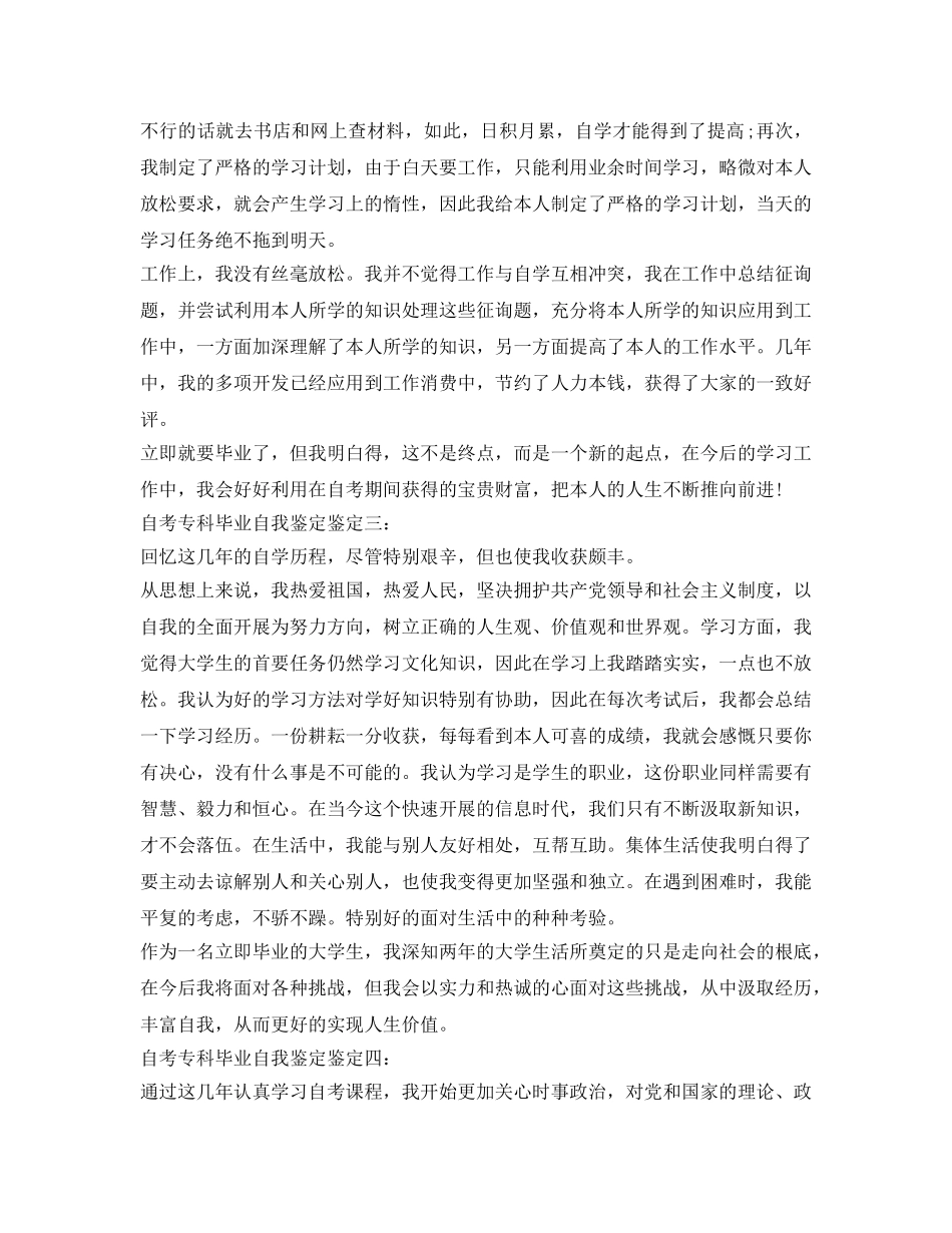 自考专科毕业自我鉴定参考鉴定 _第2页