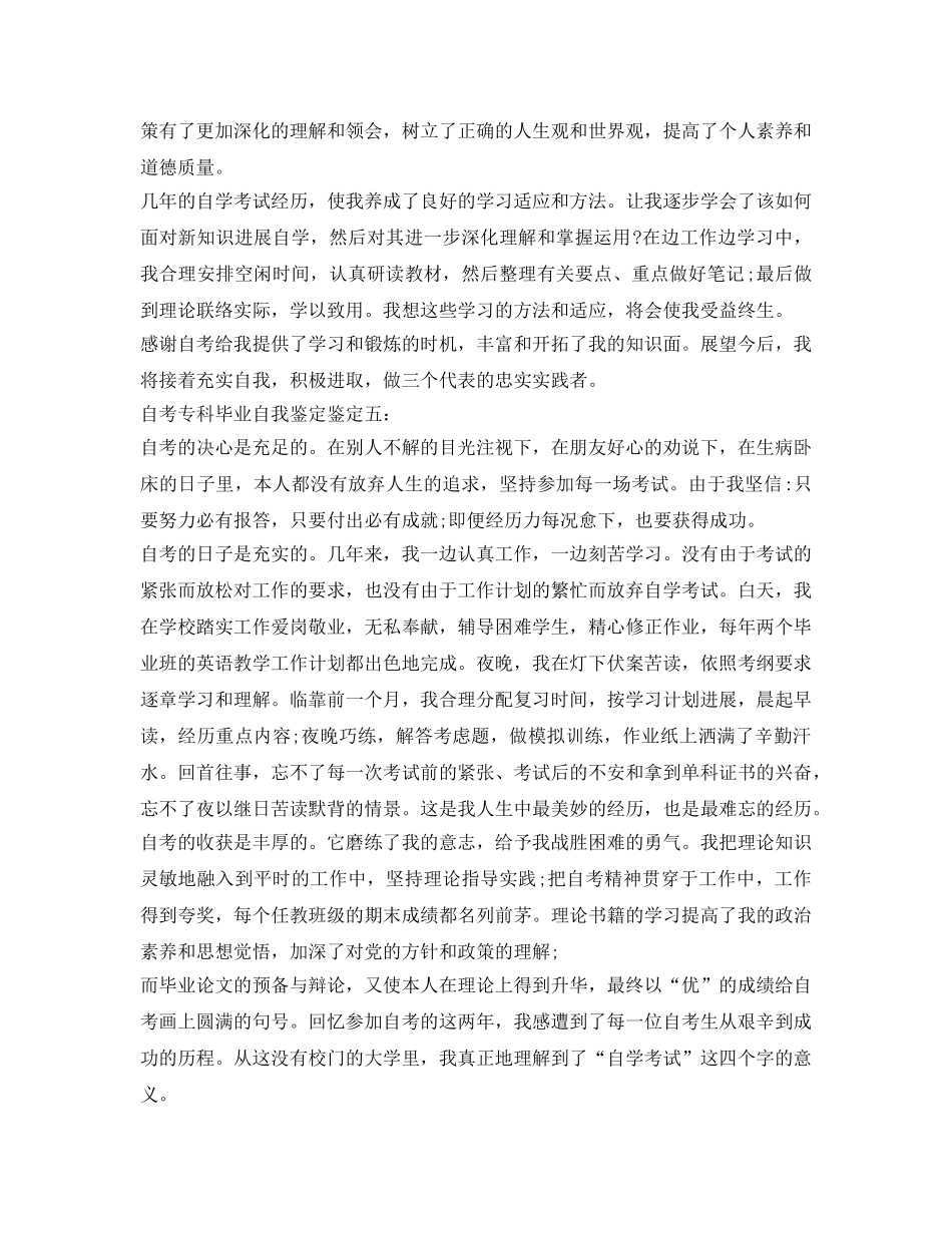 自考专科毕业自我鉴定参考鉴定 _第3页