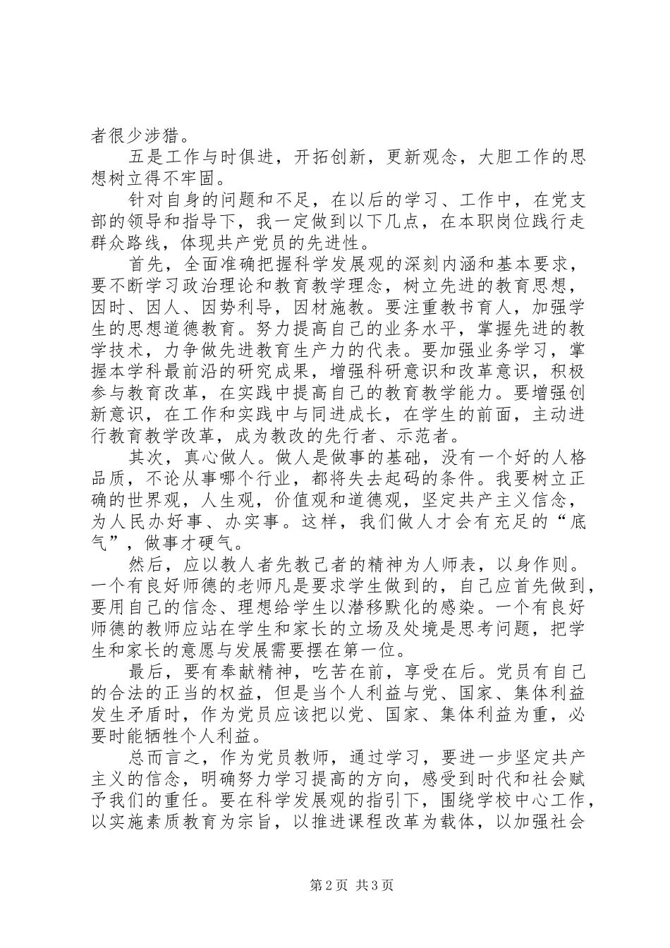 党的群众路线教育实践活动心得体_第2页