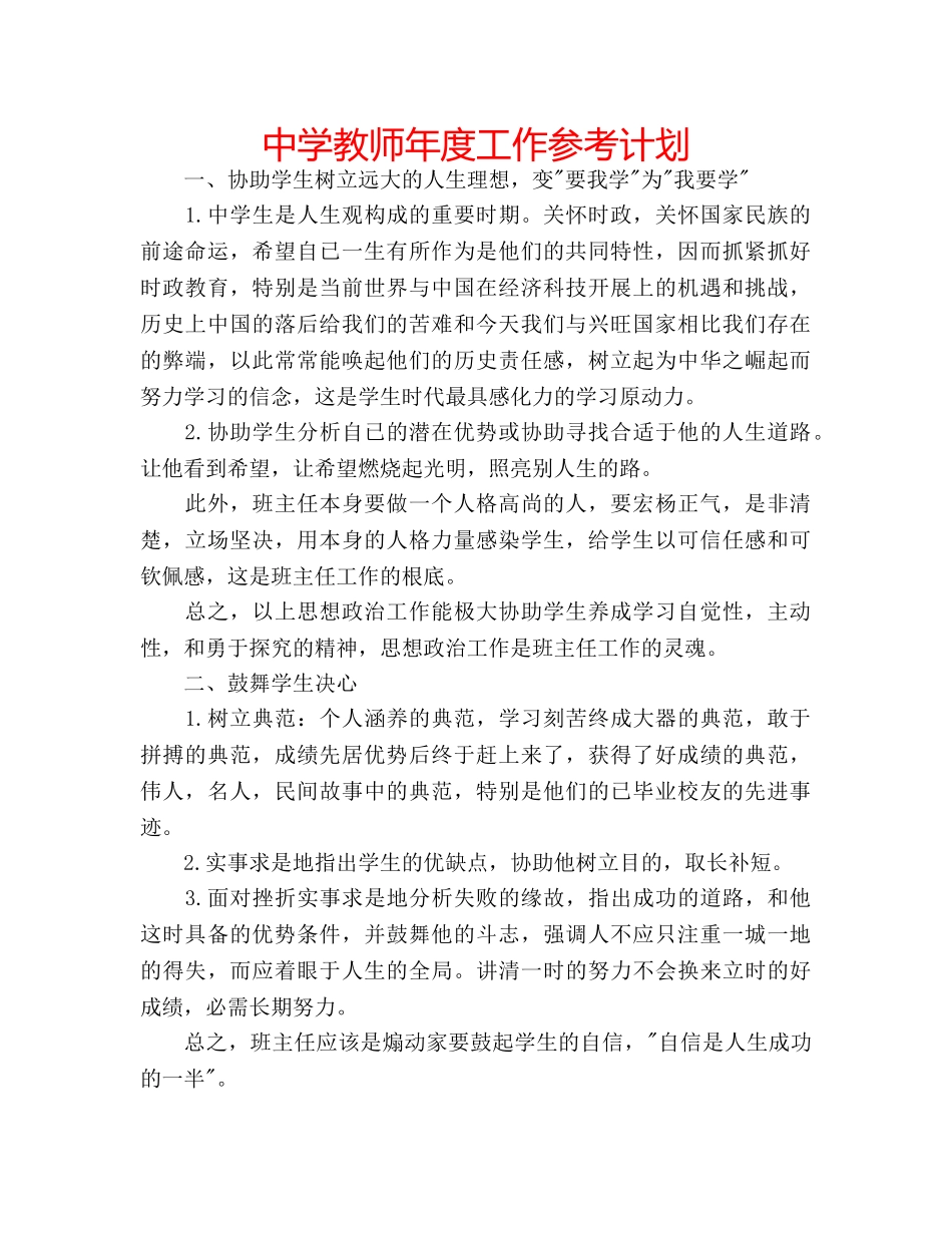 中学教师年度工作参考计划 _第1页