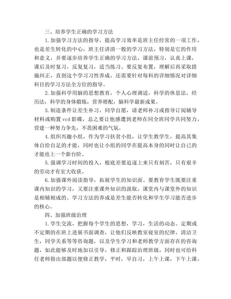 中学教师年度工作参考计划 _第2页