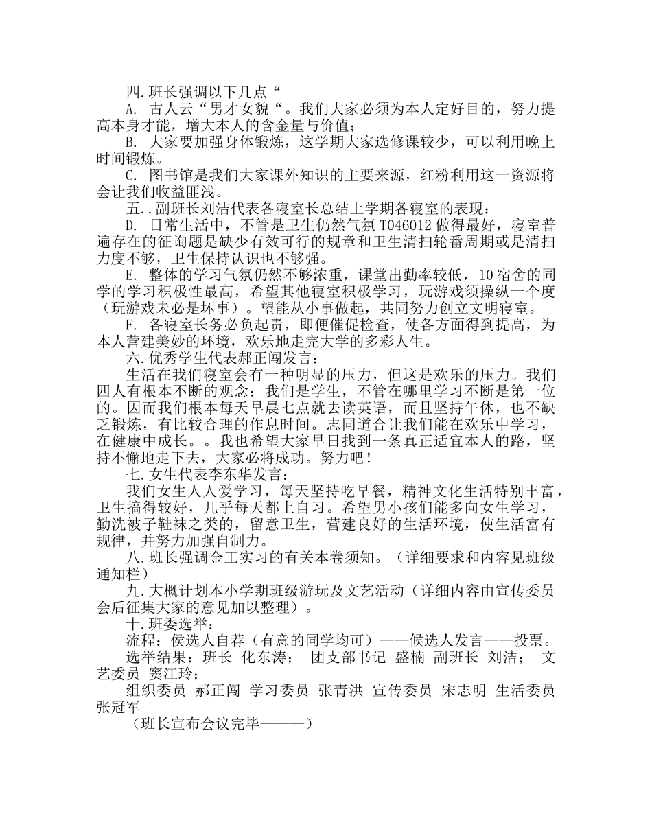 主题班会教案新学期主题班会：新学期 新气象 _第2页