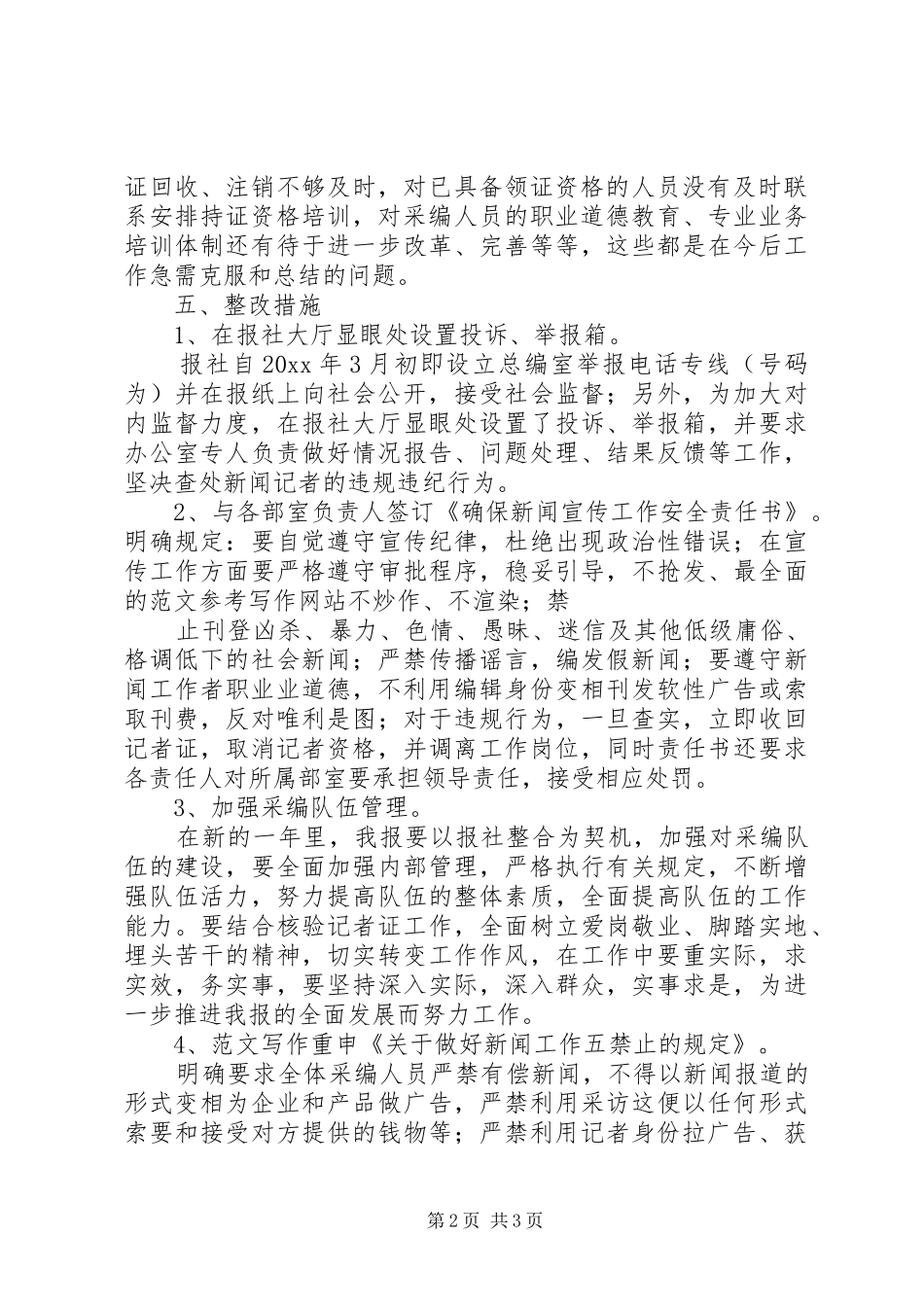 报社记者证核验自查总结报告 _第2页