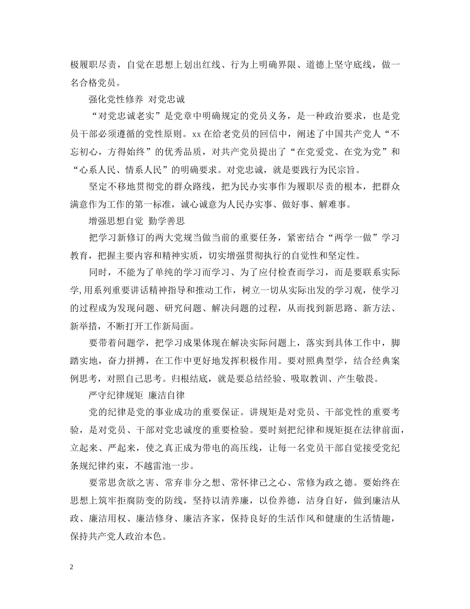 忠诚于党心得体会范文 _第2页