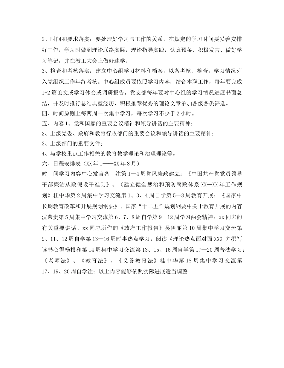 中学党支部理论学习参考计划 _第2页