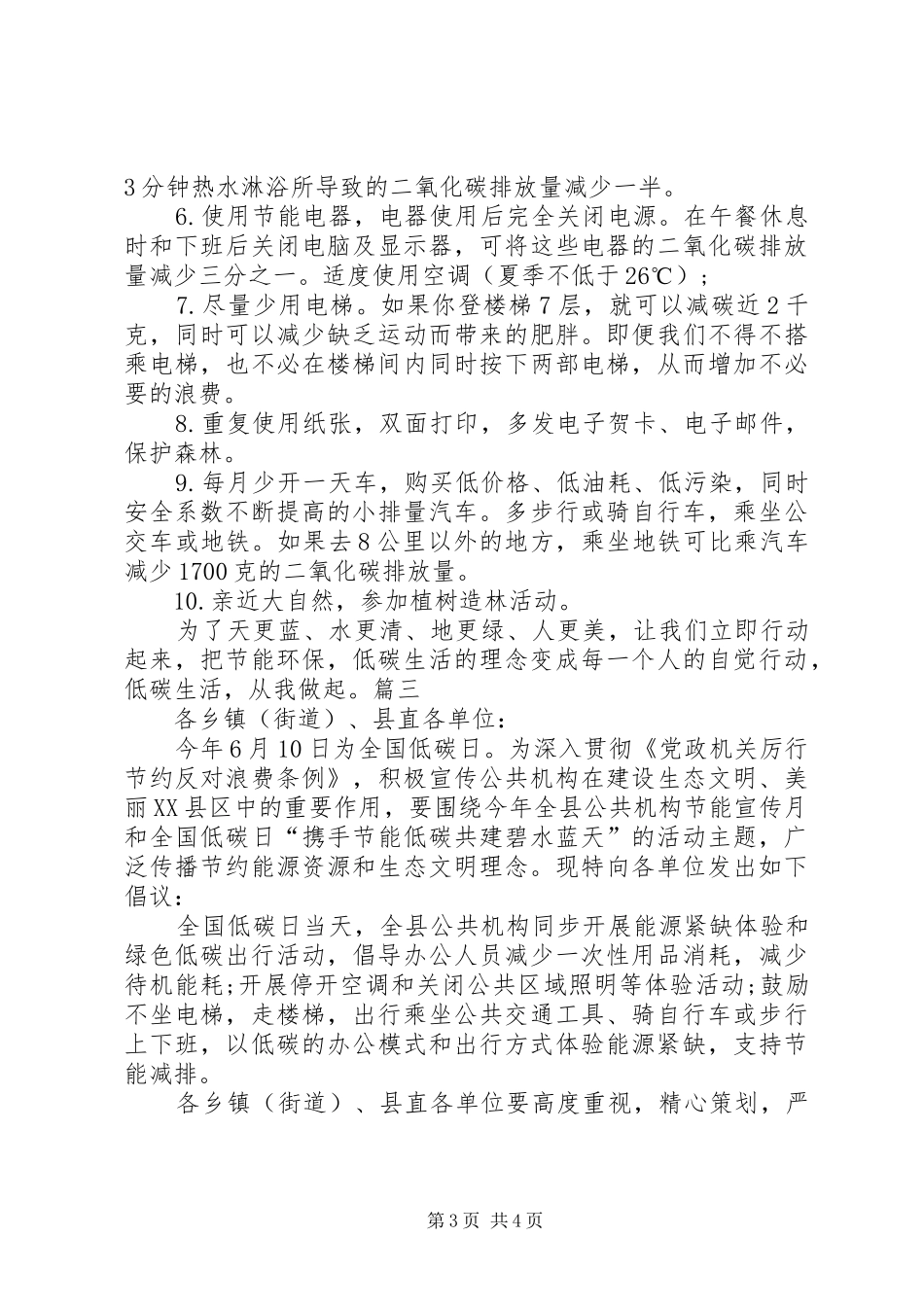 低碳生活倡议书(要短)_第3页