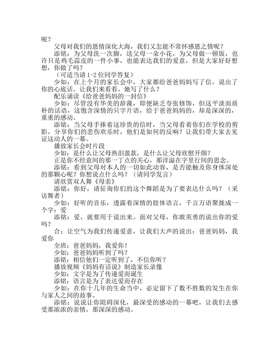 主题班会教案初一亲情主题班会设计方案：感恩父母，点亮亲情 _第2页