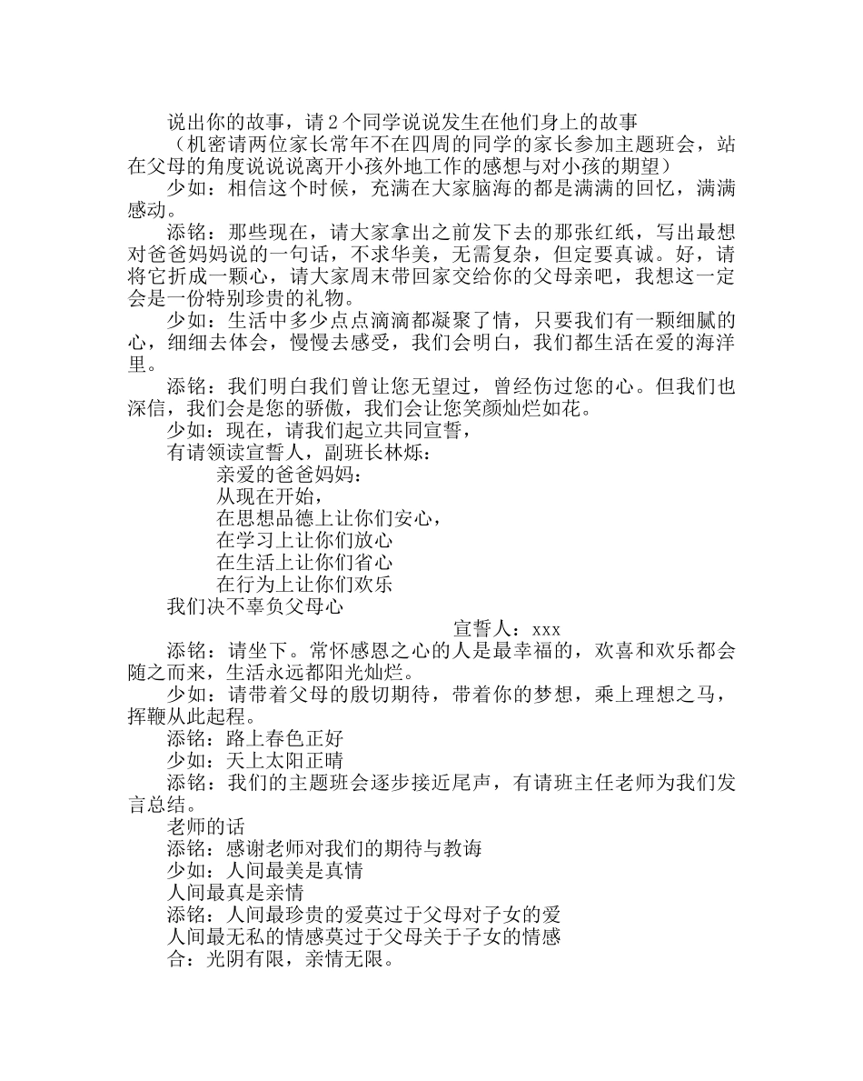 主题班会教案初一亲情主题班会设计方案：感恩父母，点亮亲情 _第3页