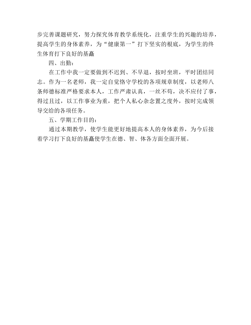 中学体育教学工作参考计划 (2) _第2页