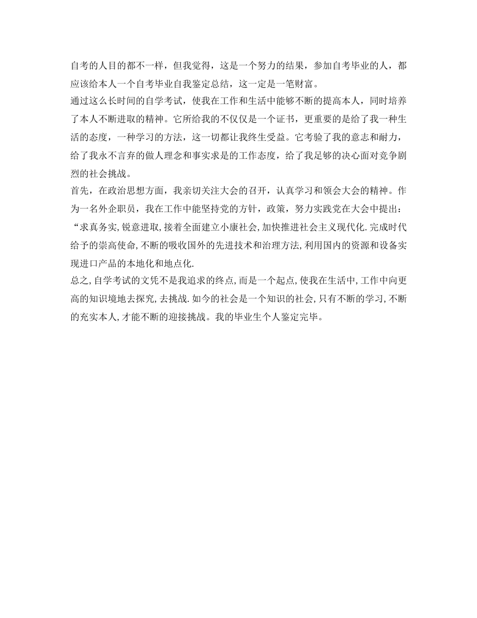 自考本科自我鉴定参考 _第2页